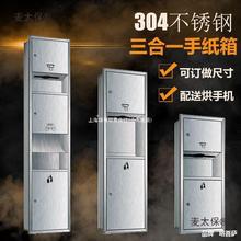 不锈钢三合一擦手纸盒带烘手器一体机嵌入式垃圾桶卫生间抽垒德株