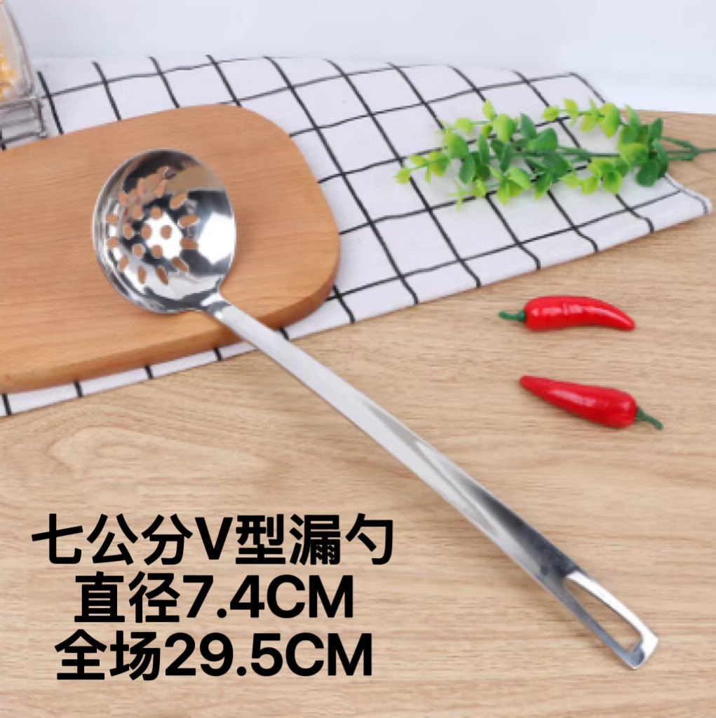 7# V型 漏勺【201】