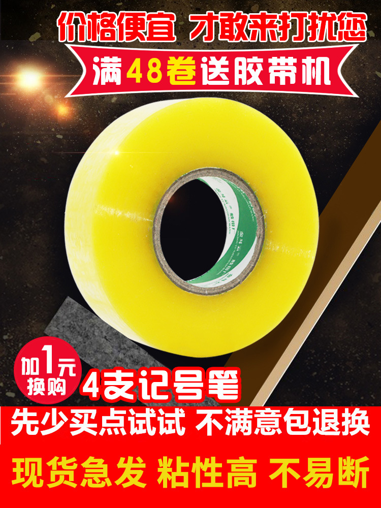 透明胶带大卷宽胶带封箱胶纸快递打包装米黄胶布4.2/4.5整箱批发