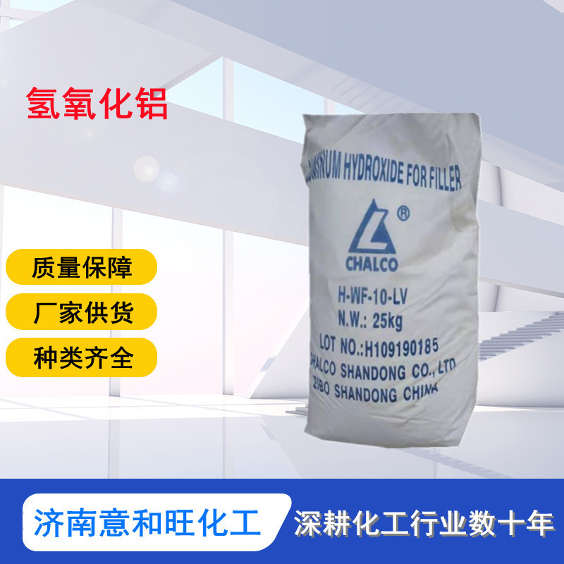 现货批发氢氧化铝高白度氢氧化铝阻燃剂工业级 阻燃剂