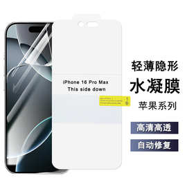 适用苹果17 Pro Max水凝膜iPhone 15 Plus全屏保护免神器手机贴膜