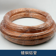 镀铜铝管 数控机床润滑铜镀油管 铜包铝4/6/8mm氧化铜色代替紫铜