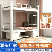 闭口上下铺铁床加厚员工宿舍双层铁床家用学生寝室公寓型材高低床
