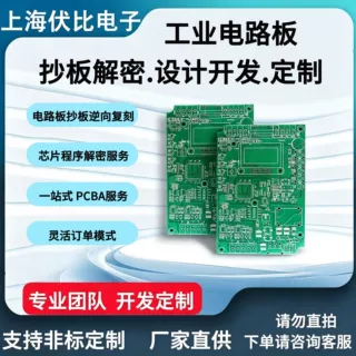工业级电路板抄板解密方案工厂设计开发PCBA控制板线路板生产