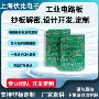 工业级开发抄板生产电路板