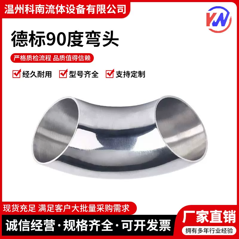 304德标90度弯头不锈钢卫生级美标焊接弯管精抛镜面对焊弯头