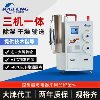 蜂巢转轮三机一体除湿干燥机 ±1°C精准控温干燥除湿吸料机定制