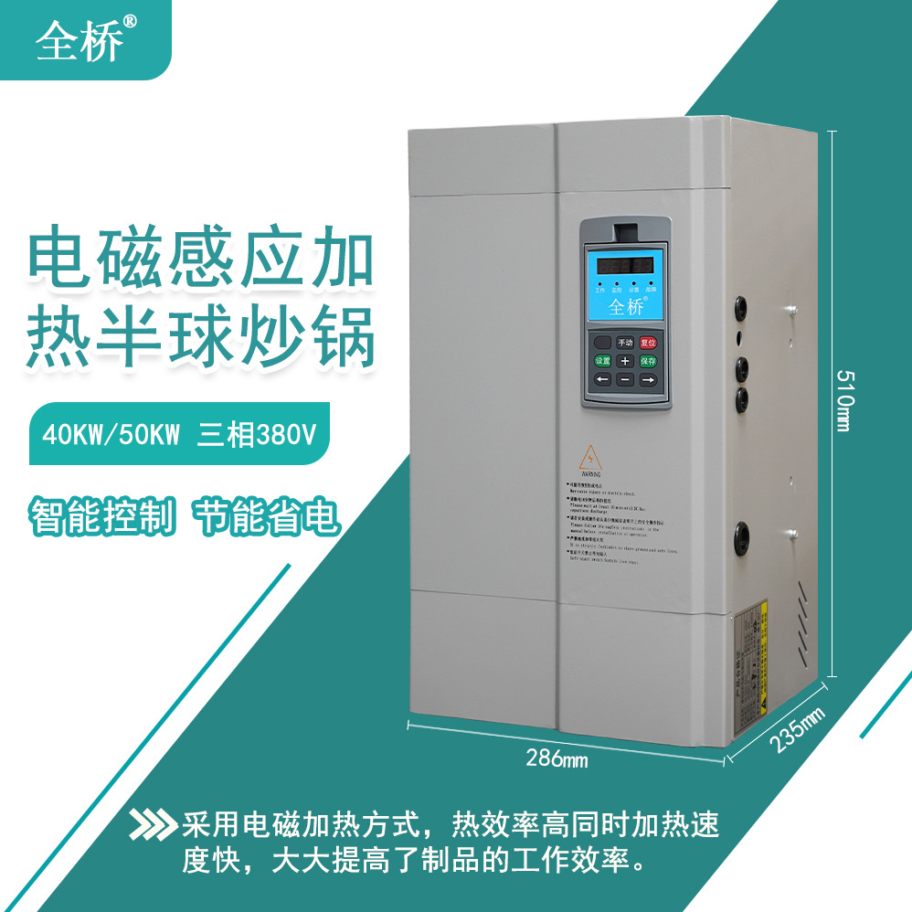 电磁感应加热半球炒锅40kw-80kw半球炒锅电磁加热控制器 节能环保