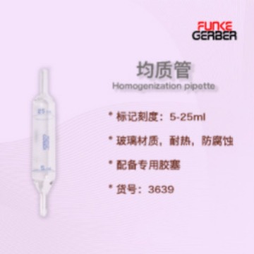 德国盖博5-25ml玻璃均质管货号3639咨询享优惠包邮实拍