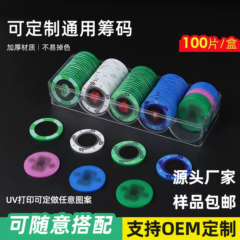 盒装塑料筹码币 棋牌室用筹码百家乐麻将机积分币德州扑克筹码牌