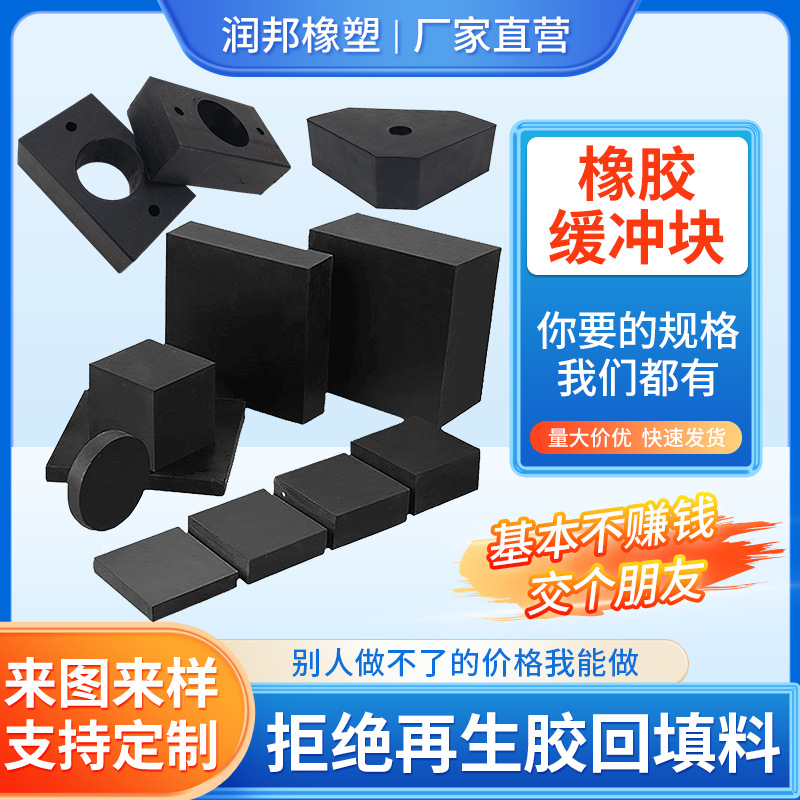 机械缓冲降噪橡胶垫防撞支座垫橡胶垫块桥梁隔震缓冲橡胶垫板垫块