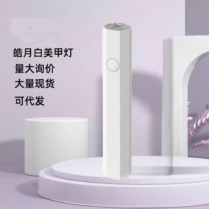 美甲一字灯手持紫外线小型便携充电美甲灯蓄电聚光款速干迷你光疗|undefined