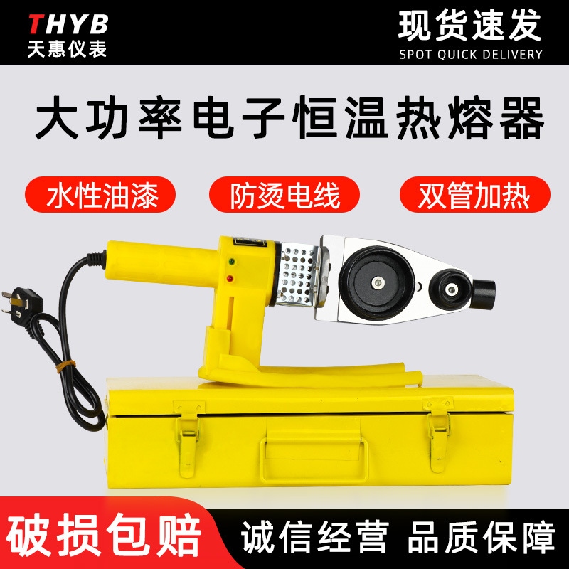 大功率电子恒温热熔器热熔器 接水管热熔机型家用维修恒温热熔器