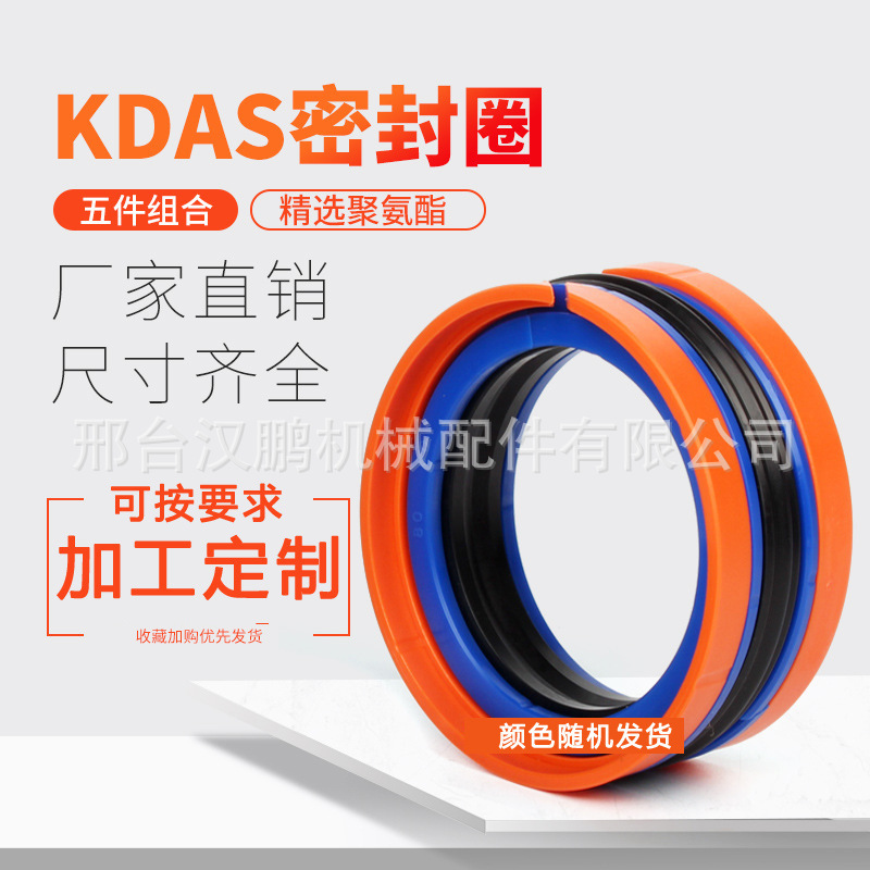 批发KDAS五件套组合油封大全液压缸活塞密封件DAS注塑机密封圈