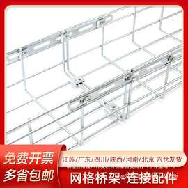 网格桥架连接条网状开放式钢网走线架弯头T型三通四通拐弯加强条