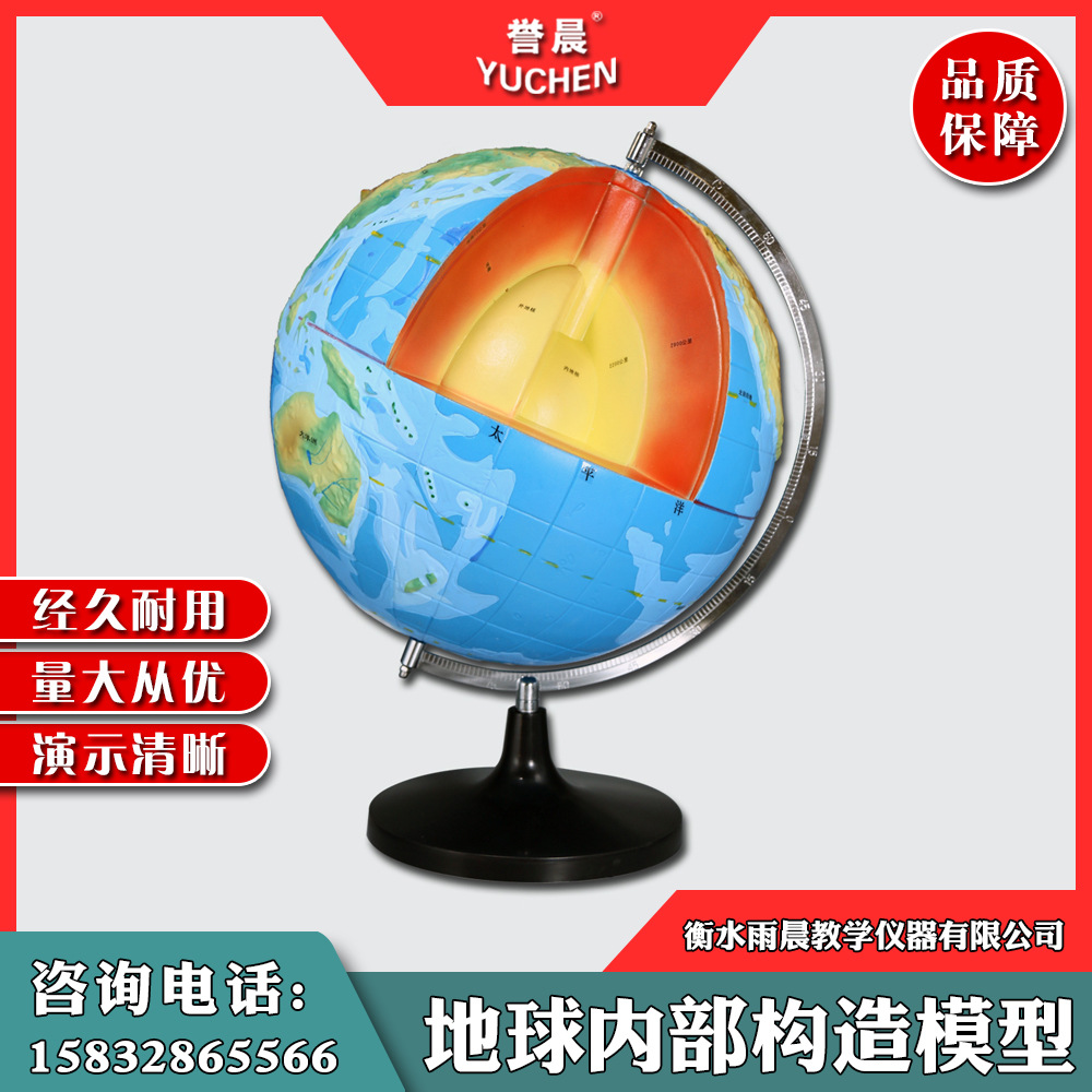 34022地球内部构造模型直径320mm金属支架地理科学专业教学仪器