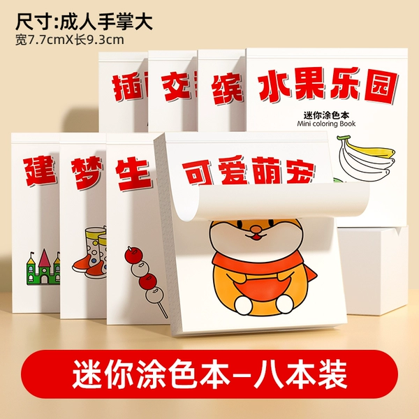 [Pack of 8] Mini Coloring Book [Cute Pets + Food + Wardrobe + Fruits + Vegetables + Transportation + Architecture + People] - about the size of an adult’s palm