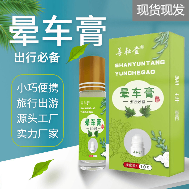 Shanhu Tang anti-mare de coche crema fresca sabor a menta 10ML botella de bola anti-mosquito mareo de barco crema refrescante procesamiento