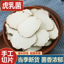 虎乳菌中药材干货天然正宗虎乳菌切片虎乳灵芝虎奶菇250g煲汤料