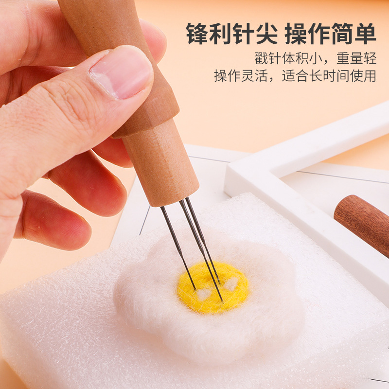 羊毛毡戳戳乐（原木色木戳含针）工艺品刺毡针笔 木制打孔针架