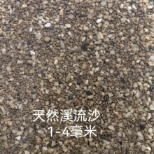 天然溪流沙鱼缸底沙粗河沙水处理砂污水过滤砂批发