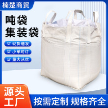 加厚大容量敞口平底吨袋 大量现货工地污泥淤泥全新桥梁预压吨包