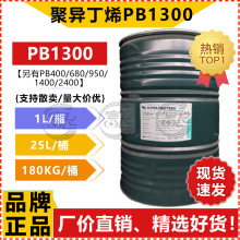 ��1L���ۡ��������� ���춡ϩPB1300 ԭװ��Ʒ