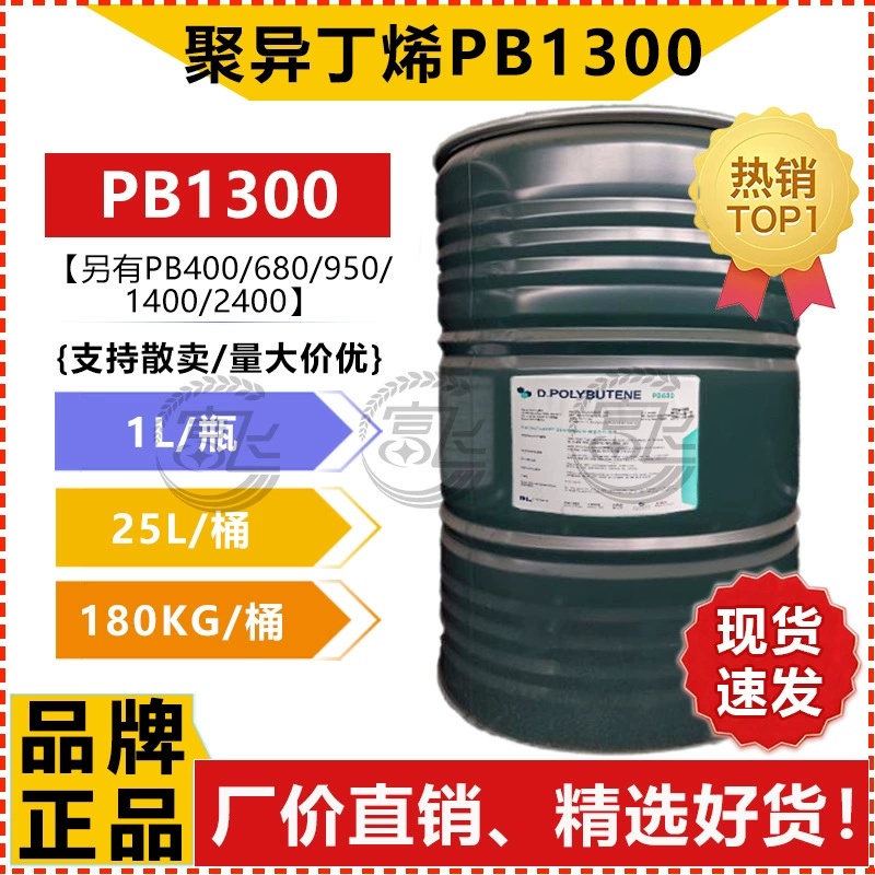 Минимальная цена: 1 л. Оригинальный продукт из Кореи: полиизобутилен Daelim PB1300.