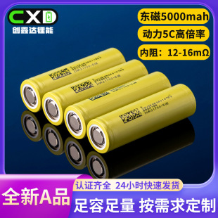 21700 lithium battery DMC 5000mah power 5C power tool flashlight electric car drone lithium battery