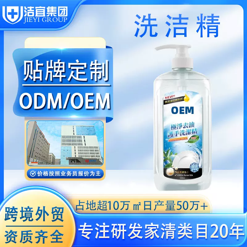 家用洗洁精厂家直销量批小瓶食品级强力清洗果蔬餐具净去油污外贸