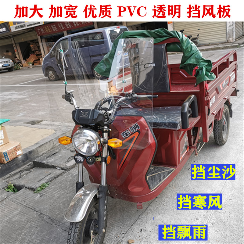 Motorcycle windscreen straddle tricycle front goggles small prince PVC glass organic transparent plate enlarged universal