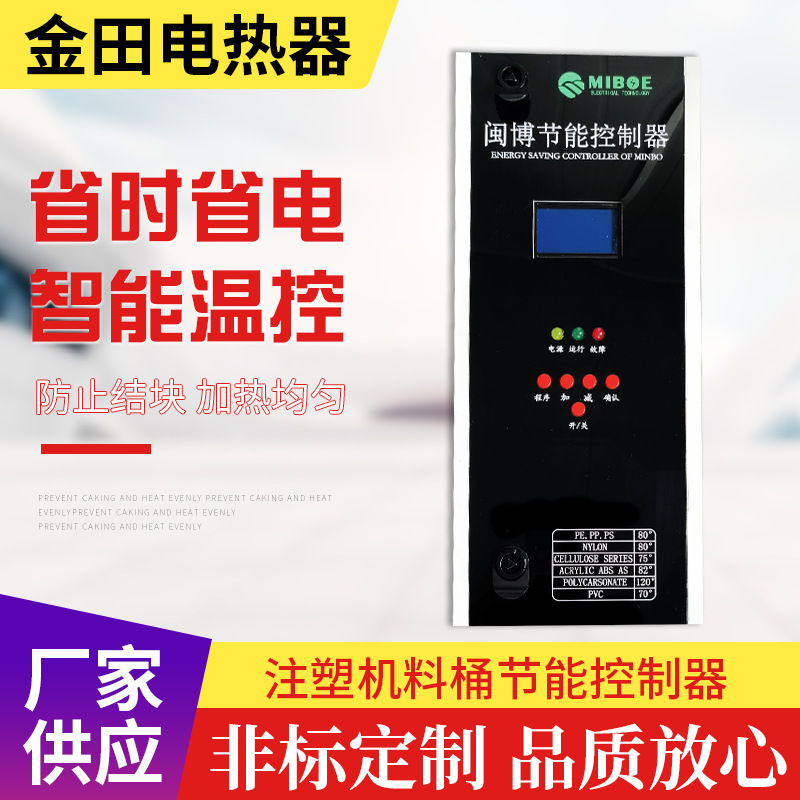 节能控制器 注塑机料桶控制器搅拌材料烘干机节能控制器批发