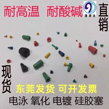 -盲孔塞精孔塞电镀阳极氧化胶塞硅胶塞M2-M6 耐高温高弹性密封堵