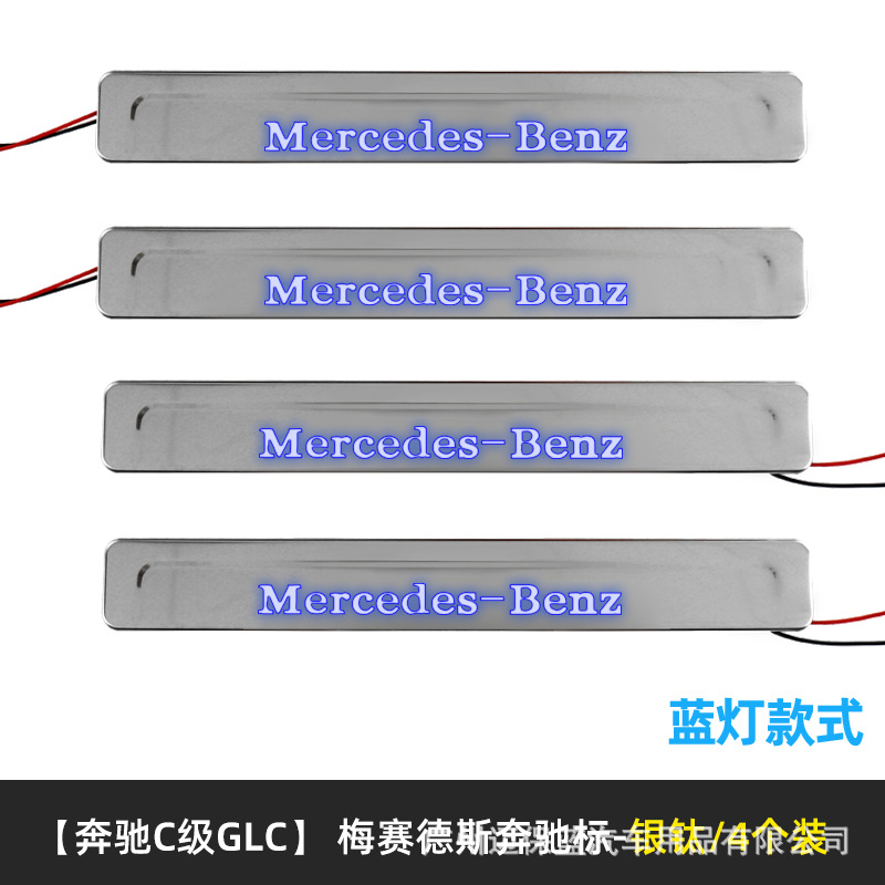 15 to date Ben C W205 W206GLC welcome pedal LED with light luminous threshold bar modified original