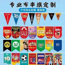定制串旗吊旗周年活动定做挂旗开业装饰广告防水节日户外布料彩旗