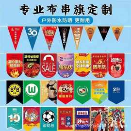 定制串旗吊旗周年活动定做挂旗开业装饰广告防水节日户外布料彩旗