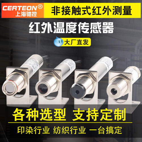 Infrared temperature sensor temperature probe non-contact online temperature probe 24V transmitter 4-20mA