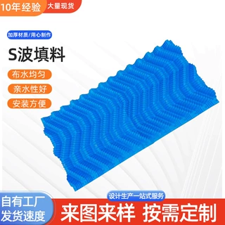 冷却塔S波填料 耐高温散热片淋水片 PVC/PP冷水塔填料 S波填料