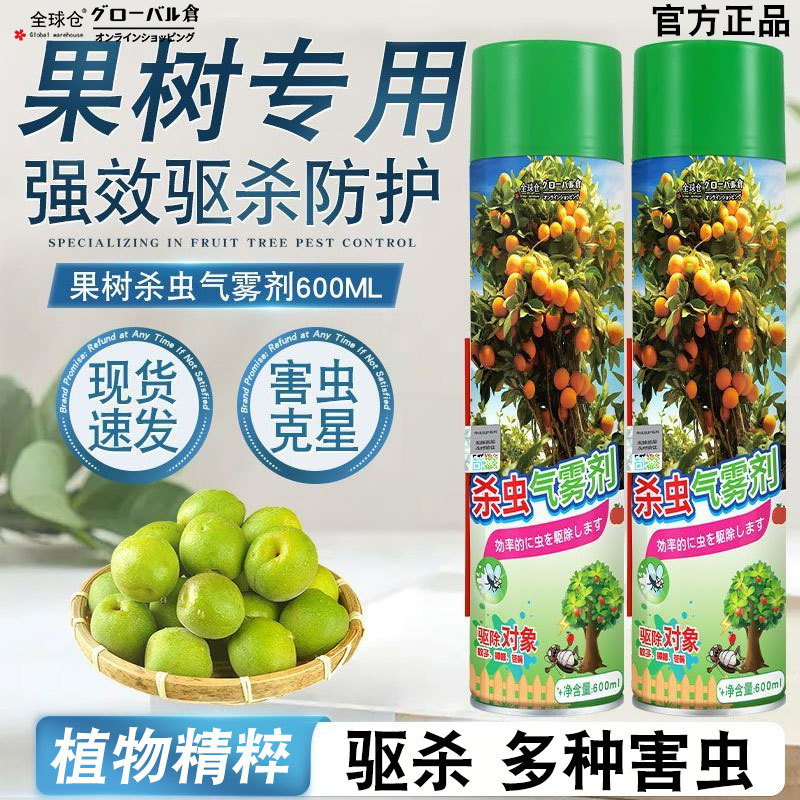 Special Insecticide Spray for Fruit Trees, General-Purpose Green Plant Pest Control Tool for Orchard Soil Underground
