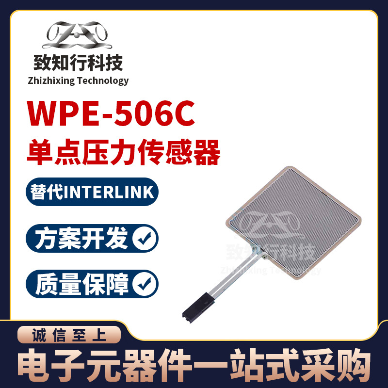 WPE-506C FRS力传感器与测压元件 单点压力传感器 薄膜压力传感器