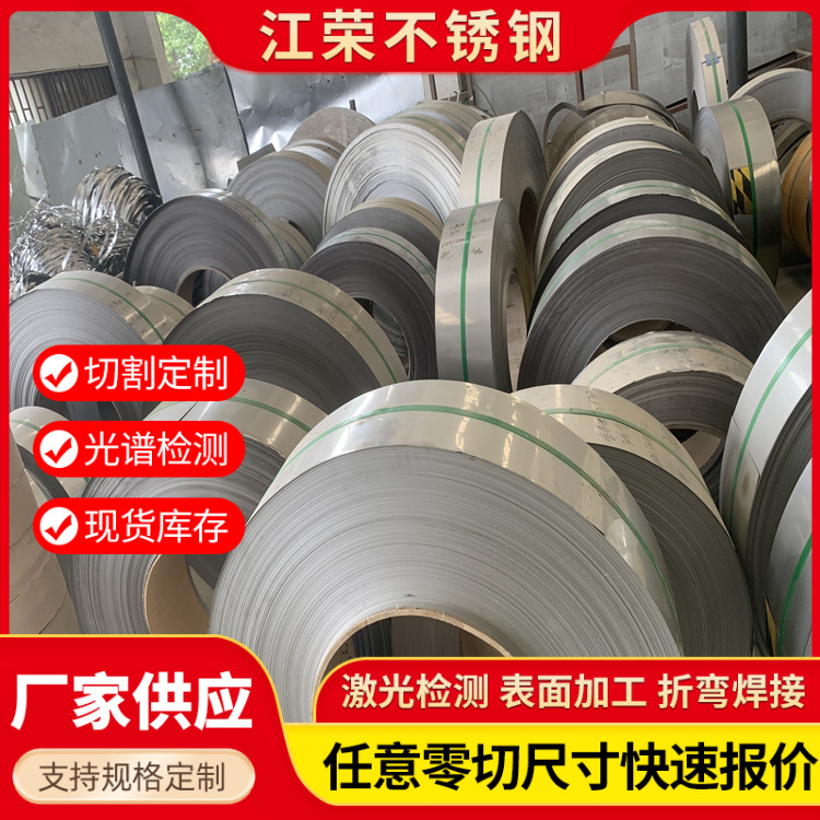 无锡现货201 304 316L 310s 2205不锈钢分条430不锈钢带精密钢带