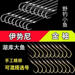 Ise Ni Kin Sleeve Fish Hook Set Finished Leader Line Double Hook Set with and without Barbs Sleeve Hook Factory One Piece Wholesale