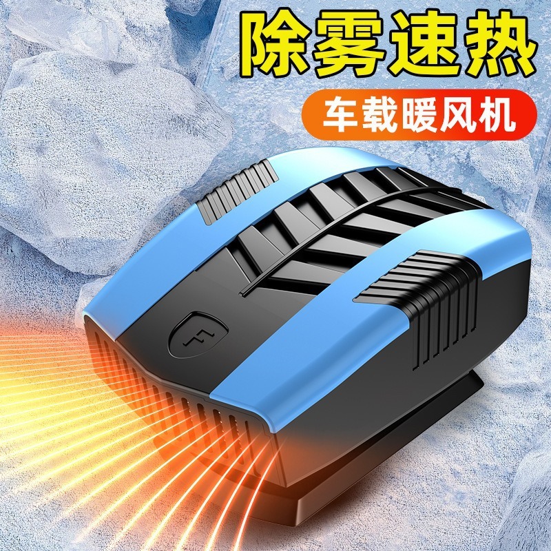 新款车载暖风机12V车用电暖风冷暖用汽车加热除霜除雾速热取暖器|undefined