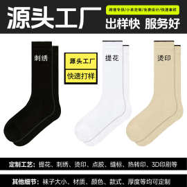 定制袜子小批量来图来样定做刺绣烫印图案LOGO设计潮牌定制加工