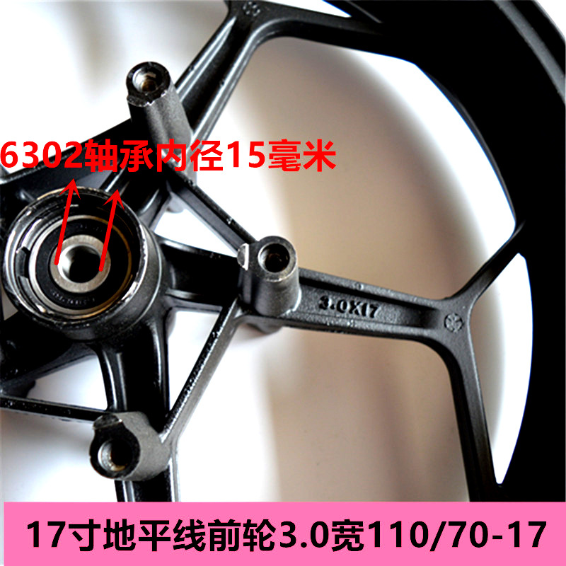 Horizon little Ninja aluminum wheel fujianglong Northern Lights motorcycle sports car 17-inch double disc brake front and rear hub steel ring