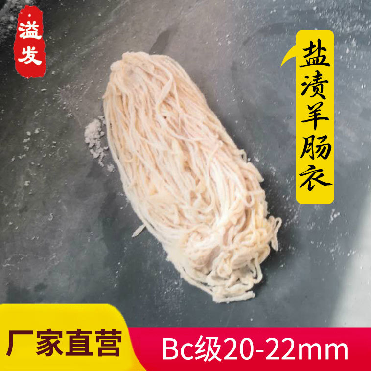 羊肠衣20-22 灌香肠家用自制做儿童香肠台湾烤肠宝宝脆皮香肠子衣