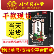 严选北京同仁堂朕皇韭菜子枸杞茶男士茶养生茶可搭配强肾滋补品
