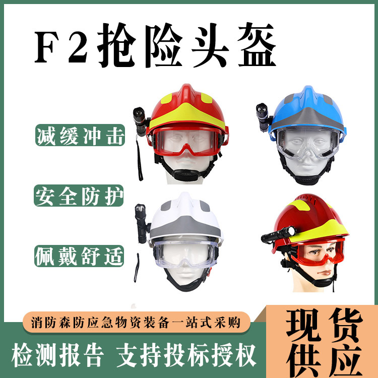抢险救援头盔消防F2应急救援阻燃防砸头盔耐磨防晒抗老化消防头盔