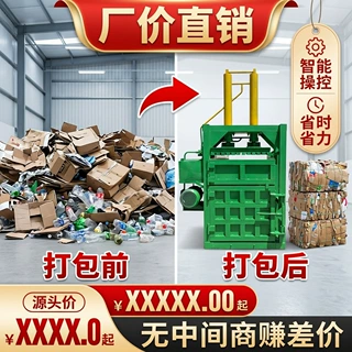 编织袋旧衣物棉花打包机 废纸易拉罐垃圾压缩机 立式液压压块机