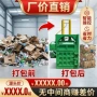 液压立式棉花垃圾打包机